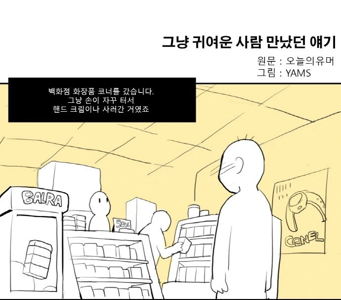 화장품 판매왕.manhwa