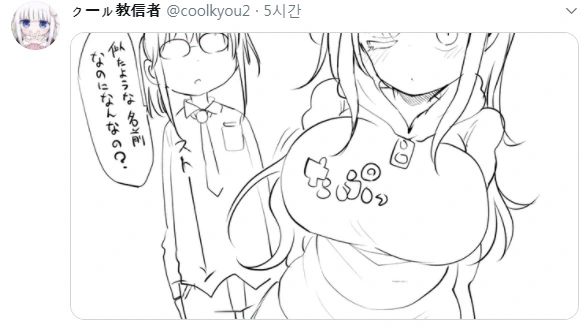 [메이드래곤] 한 글자의 차이
