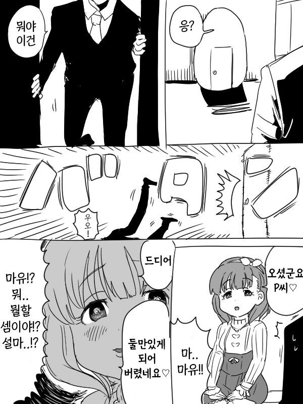 [@] 마유와 단둘이.manhwa