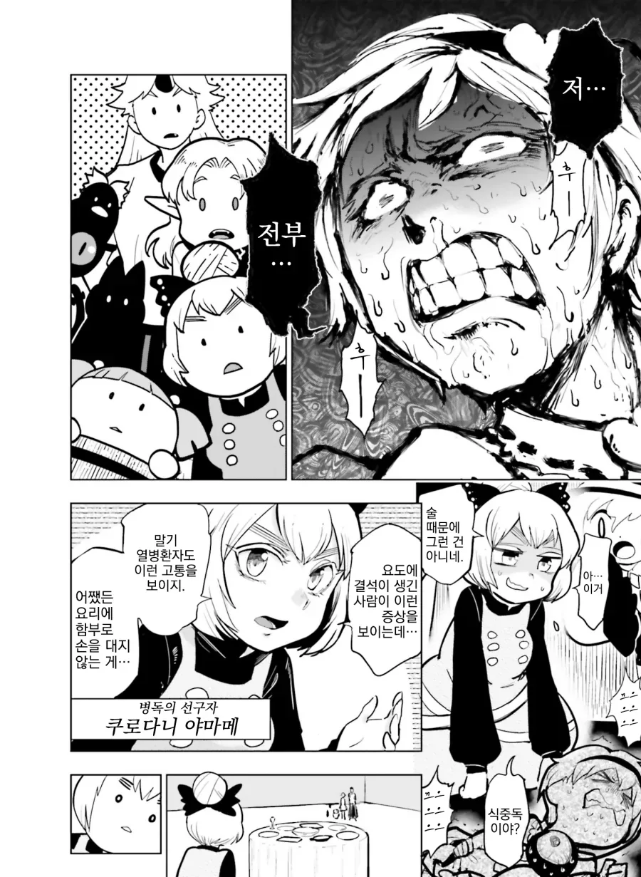 동방) 또 요로결석에 걸리는 만화.manga - 이미지 8