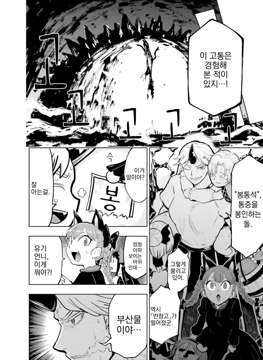 동방) 또 요로결석에 걸리는 만화.manga - 이미지 12