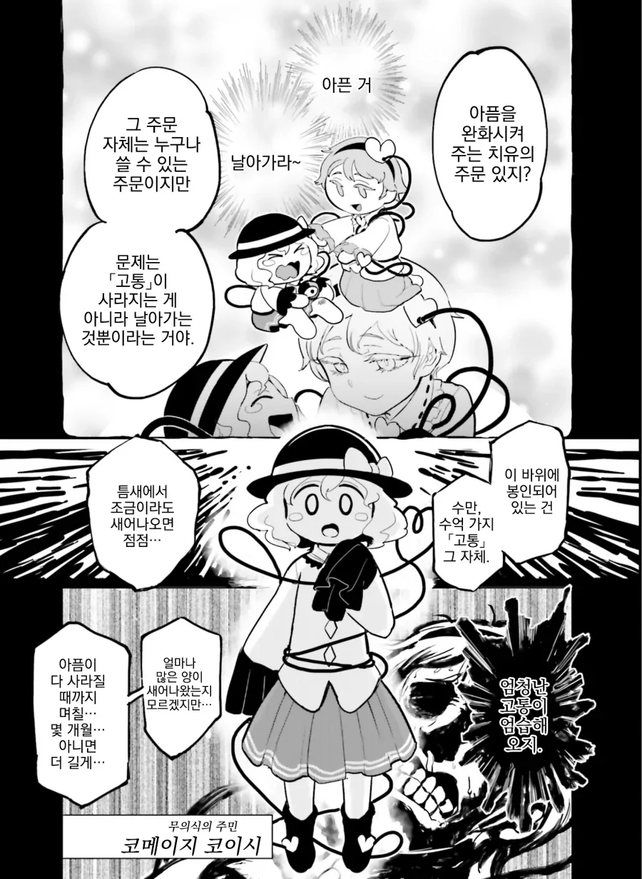 동방) 또 요로결석에 걸리는 만화.manga - 이미지 13