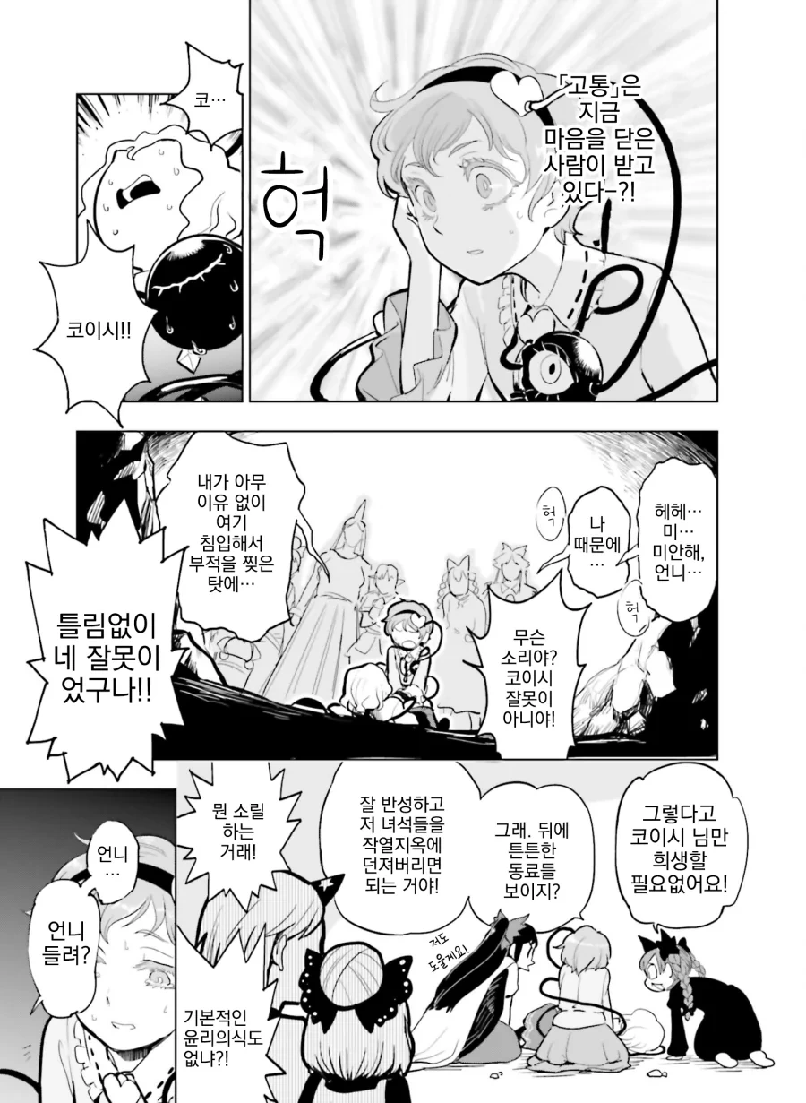 동방) 또 요로결석에 걸리는 만화.manga - 이미지 15