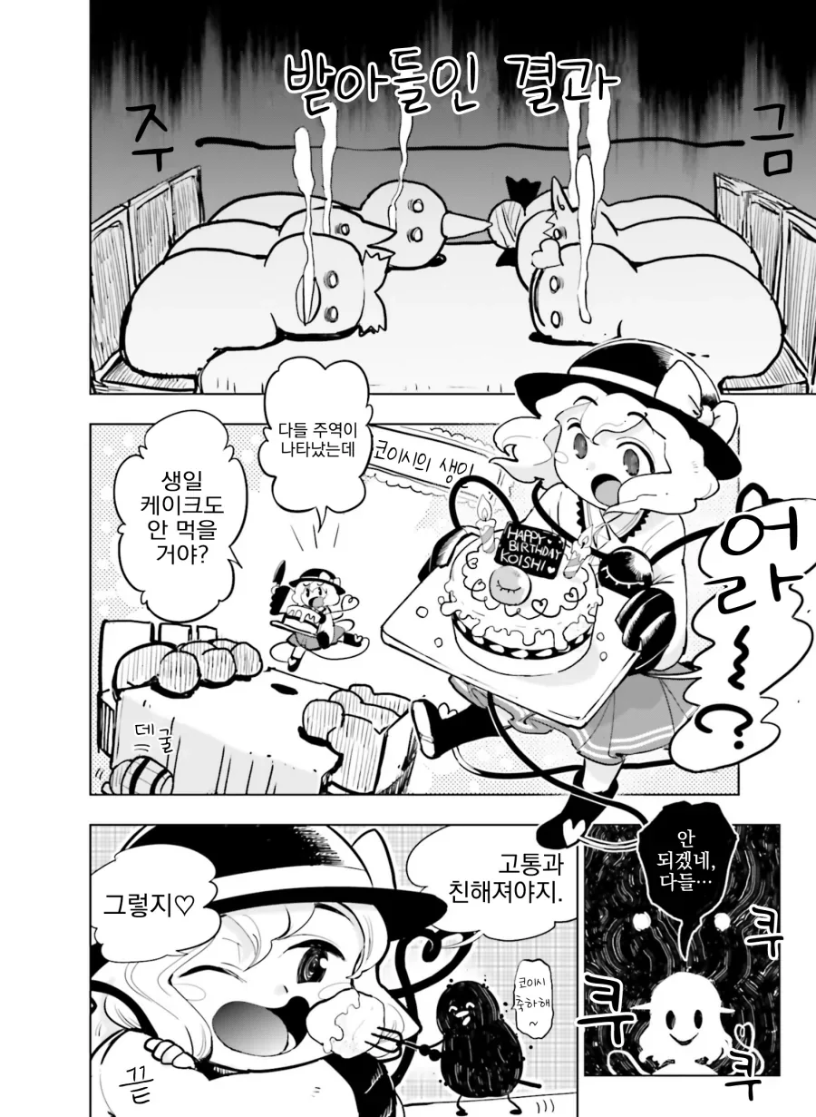 동방) 또 요로결석에 걸리는 만화.manga - 이미지 18