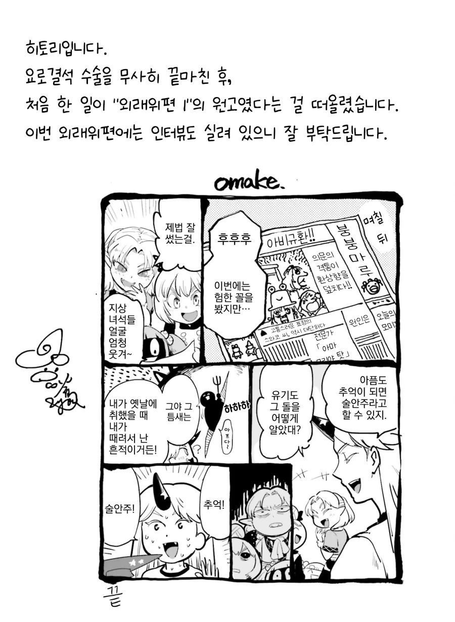 동방) 또 요로결석에 걸리는 만화.manga - 이미지 19