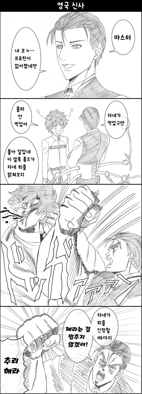 [fate] 셜록 홈즈 만화
