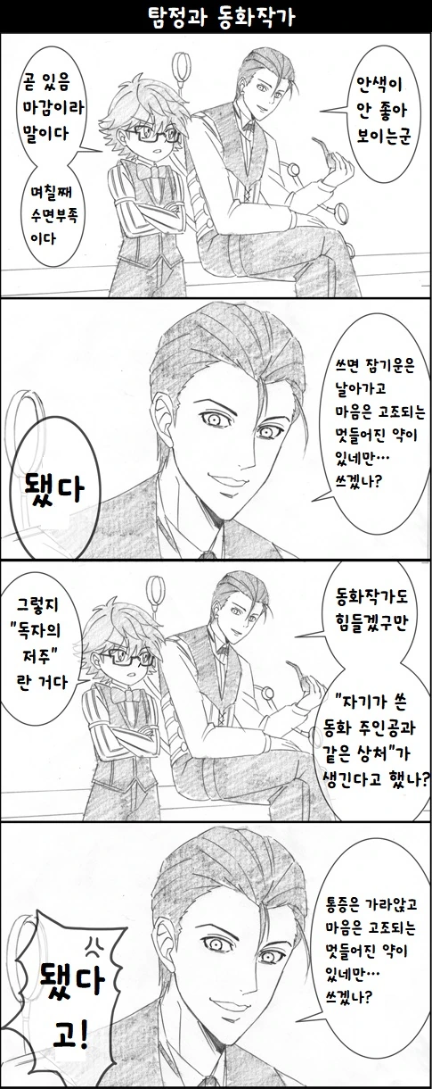 [fate] 셜록 홈즈 만화 - 이미지 3