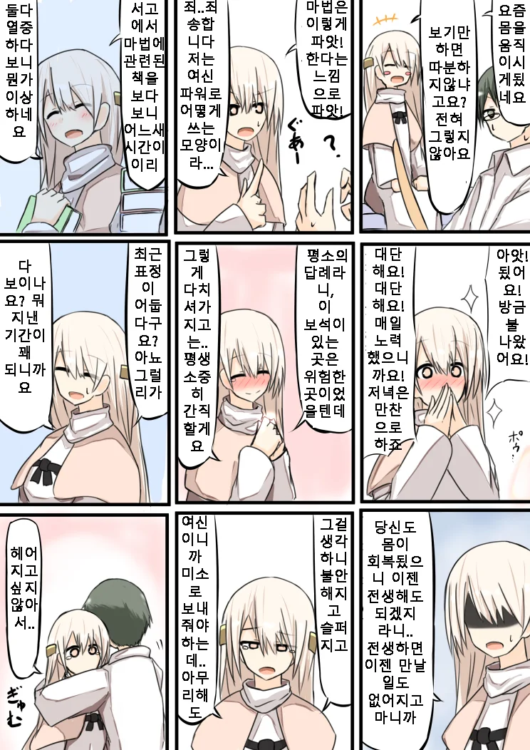 이세계 전생하려는 만화.manwha - 이미지 4