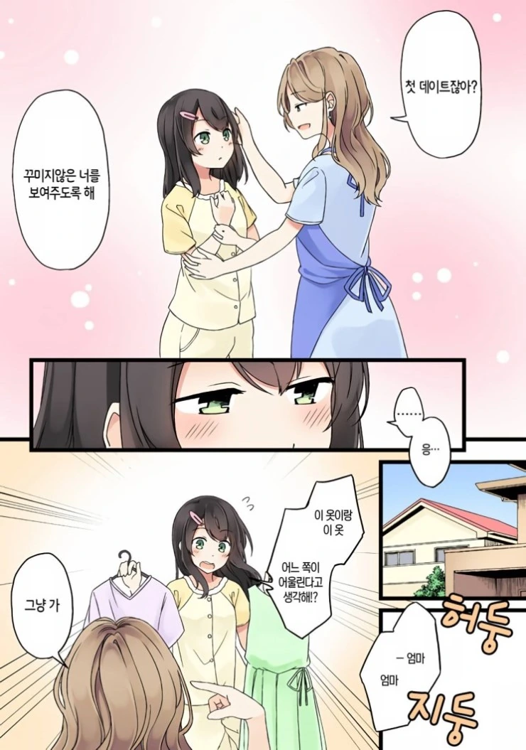 여자아이가 처음 화장하는.manhwa - 이미지 4