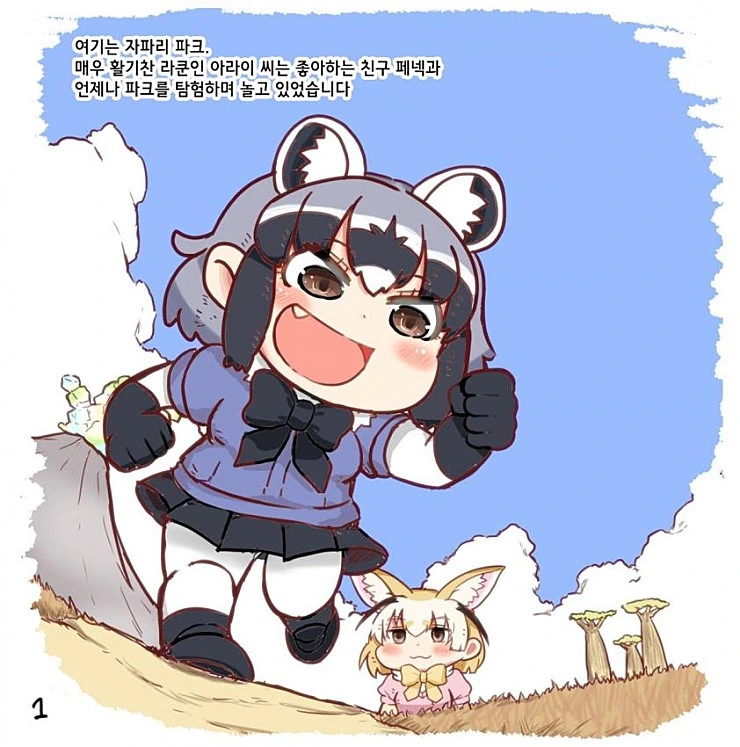 [케모노] 아라이상과 작은 동물.Manga - 이미지 2