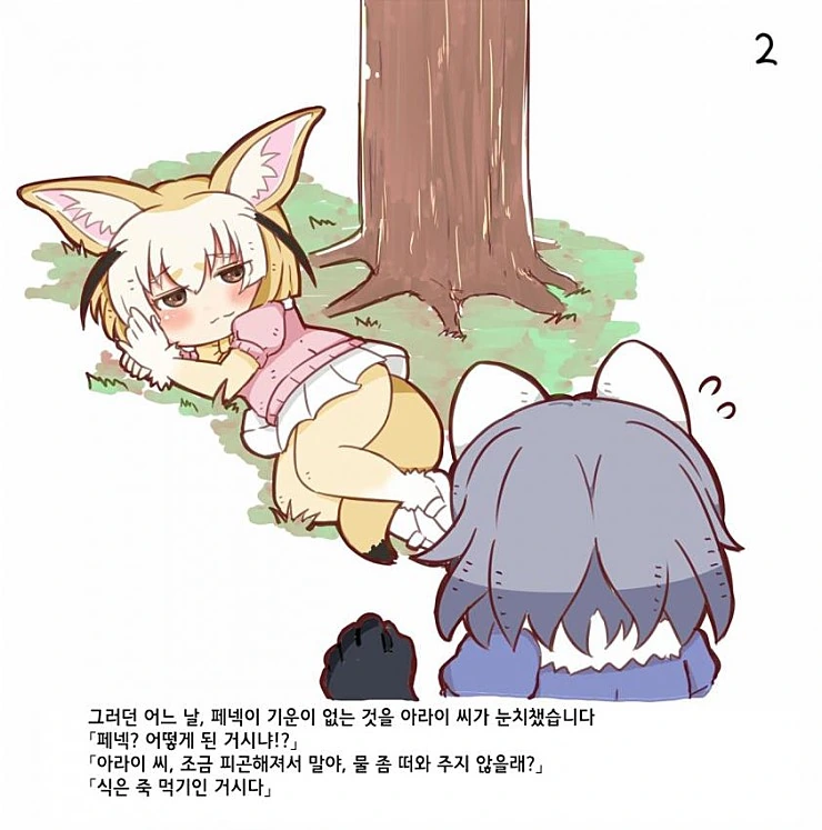 [케모노] 아라이상과 작은 동물.Manga - 이미지 3