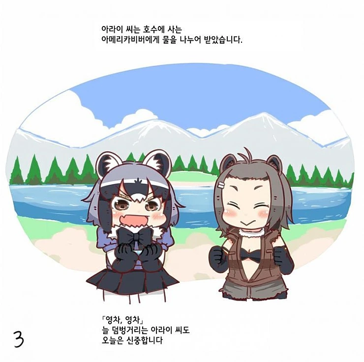 [케모노] 아라이상과 작은 동물.Manga - 이미지 4
