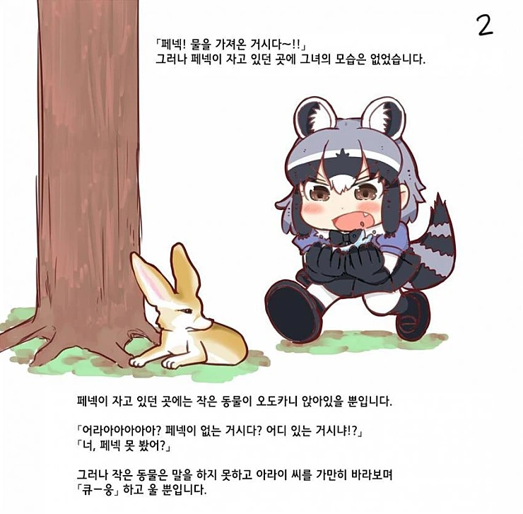 [케모노] 아라이상과 작은 동물.Manga - 이미지 5