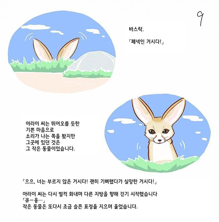 [케모노] 아라이상과 작은 동물.Manga - 이미지 10