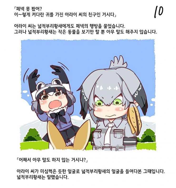 [케모노] 아라이상과 작은 동물.Manga - 이미지 11
