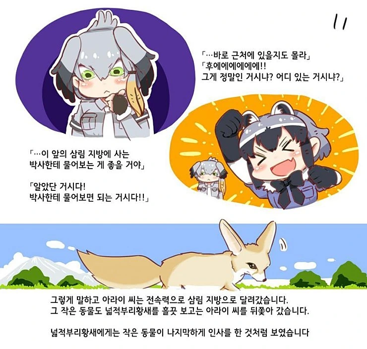 [케모노] 아라이상과 작은 동물.Manga - 이미지 12