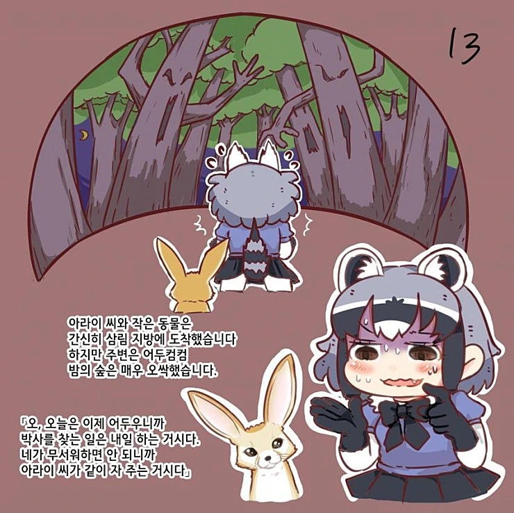 [케모노] 아라이상과 작은 동물.Manga - 이미지 14