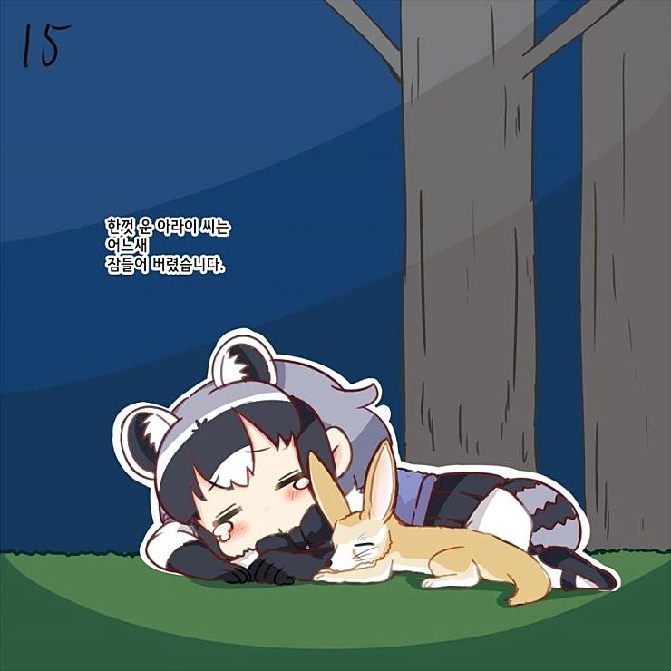 [케모노] 아라이상과 작은 동물.Manga - 이미지 16