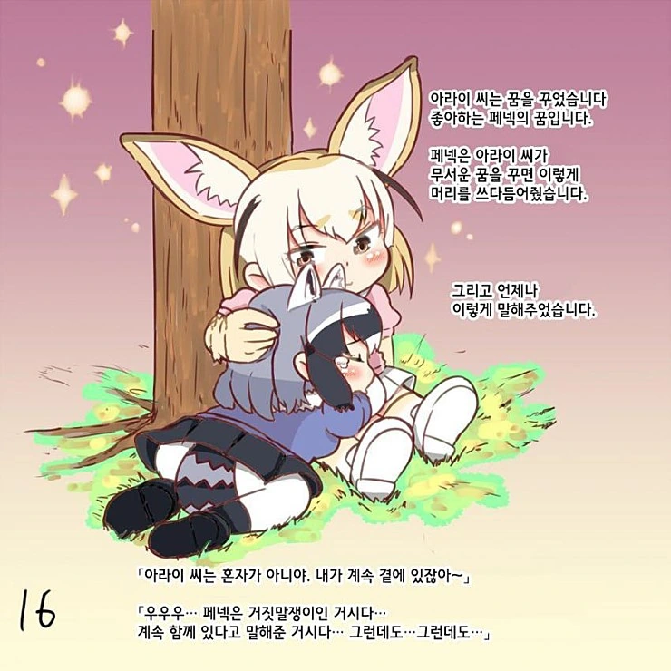 [케모노] 아라이상과 작은 동물.Manga - 이미지 17