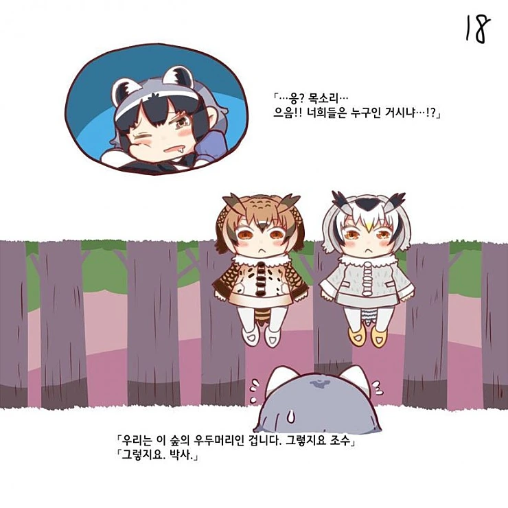 [케모노] 아라이상과 작은 동물.Manga - 이미지 19