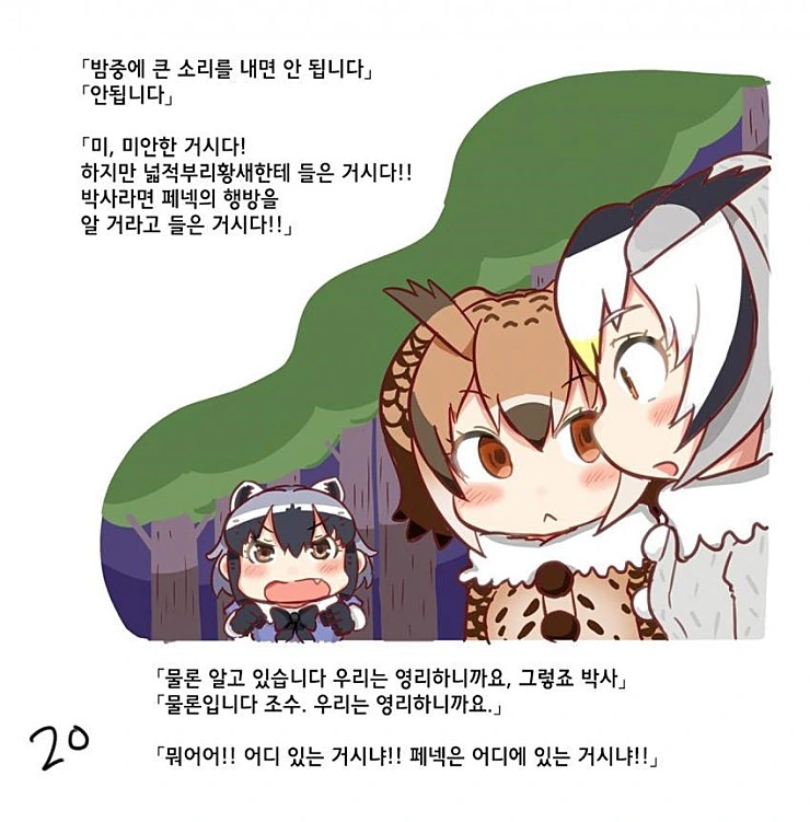[케모노] 아라이상과 작은 동물.Manga - 이미지 21