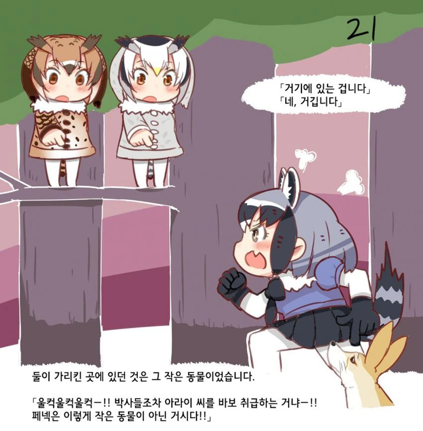 [케모노] 아라이상과 작은 동물.Manga - 이미지 22