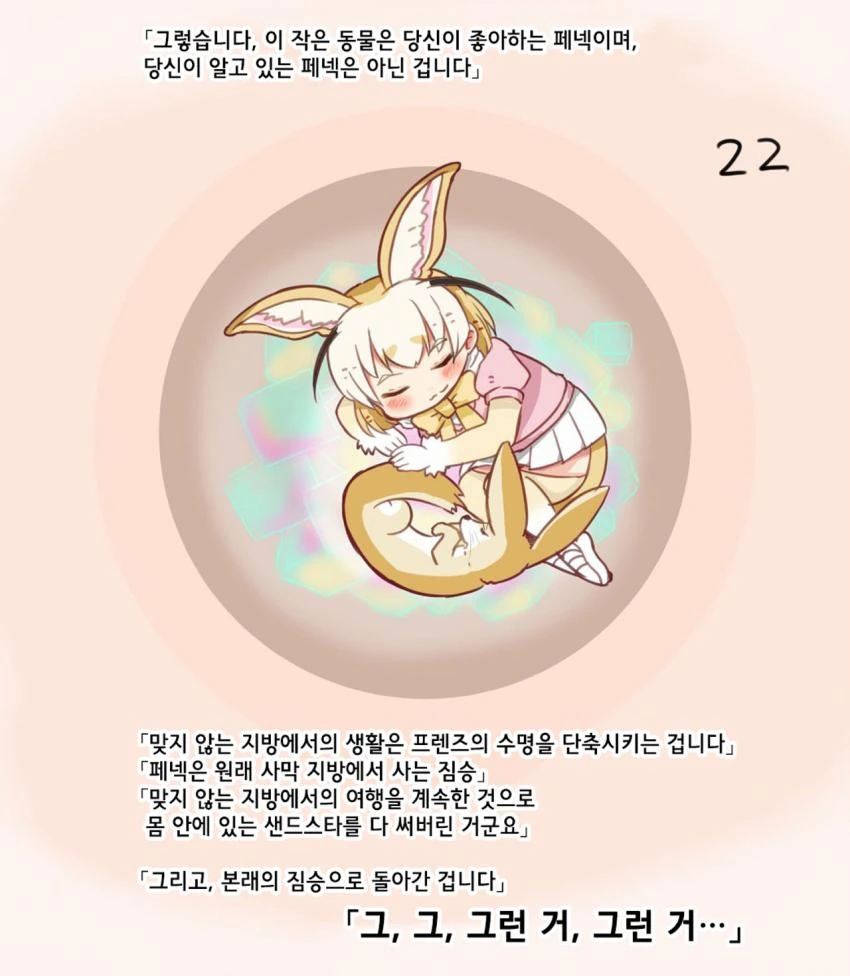 [케모노] 아라이상과 작은 동물.Manga - 이미지 23