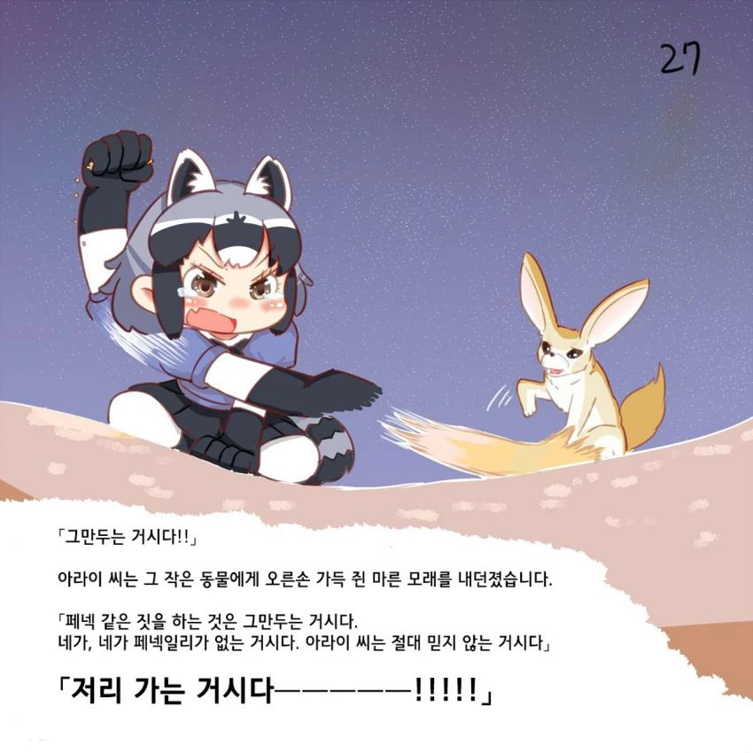 [케모노] 아라이상과 작은 동물.Manga - 이미지 28