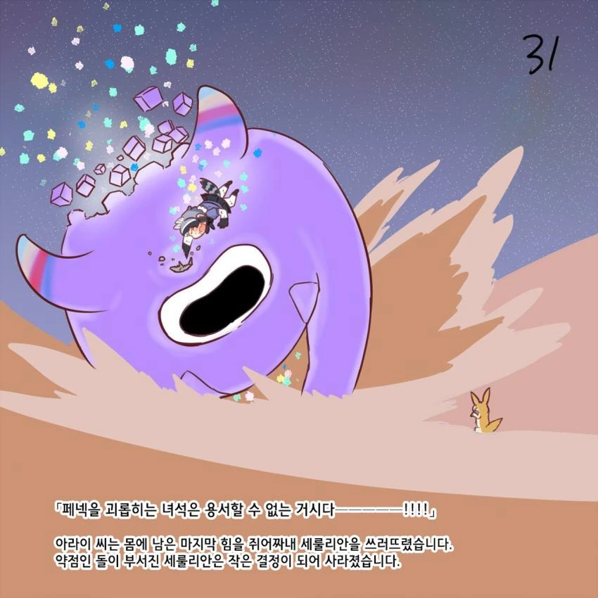 [케모노] 아라이상과 작은 동물.Manga - 이미지 32