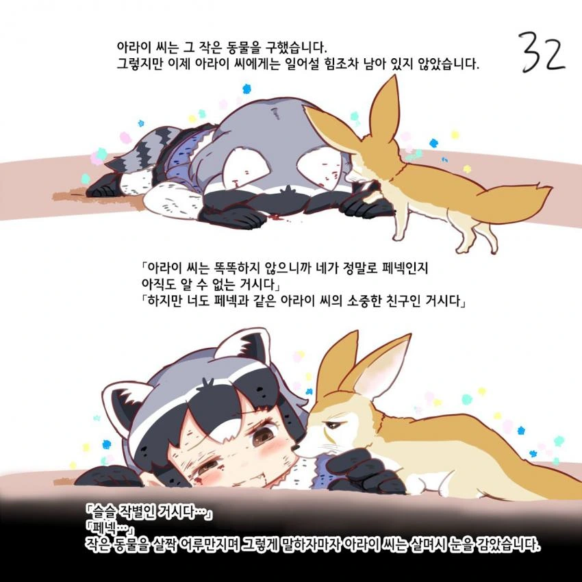 [케모노] 아라이상과 작은 동물.Manga - 이미지 33
