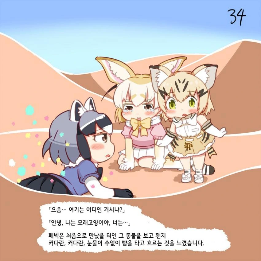 [케모노] 아라이상과 작은 동물.Manga - 이미지 35