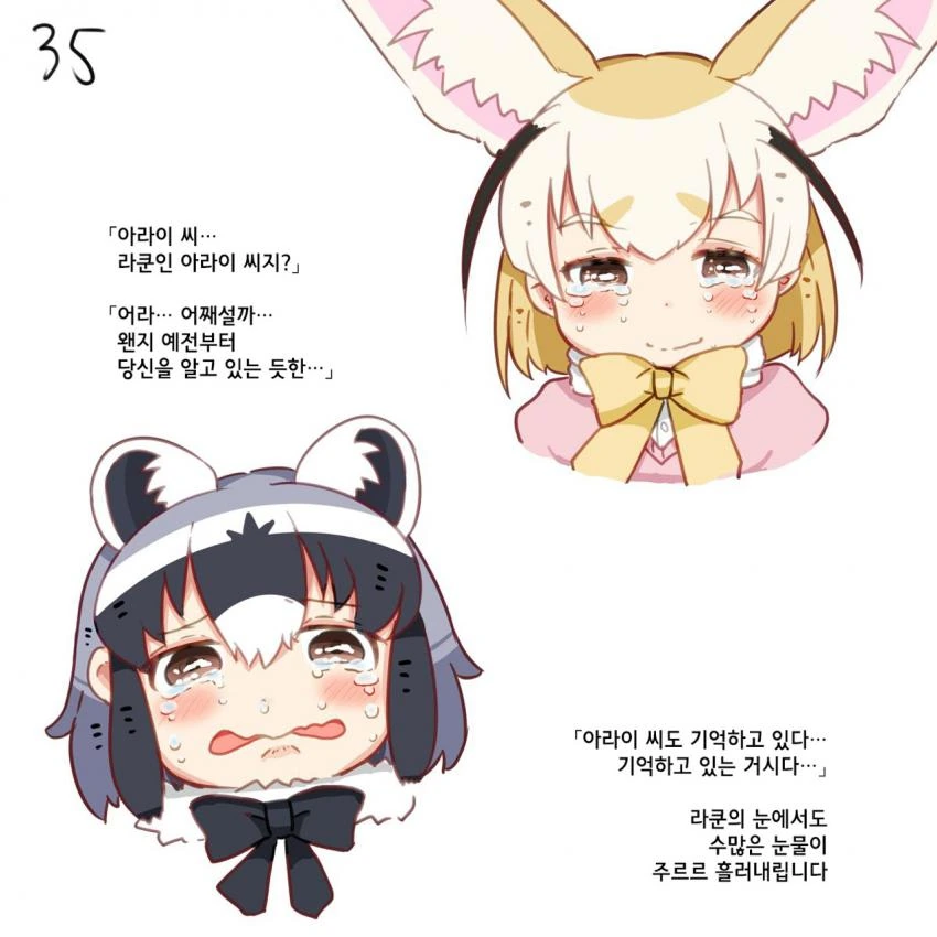 [케모노] 아라이상과 작은 동물.Manga - 이미지 36