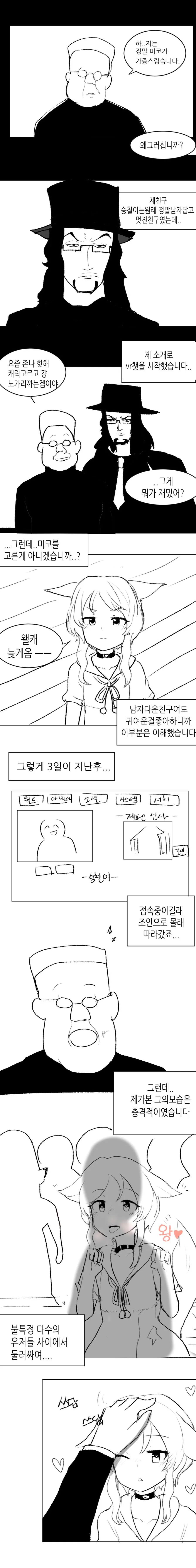 미코가 미운 미노타군 만화.manga