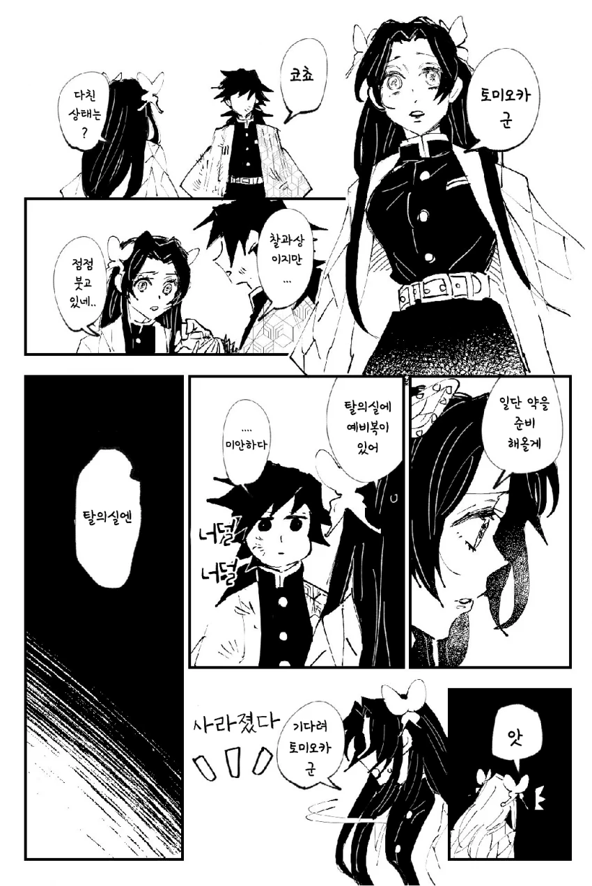 귀멸의칼날)성장.manga - 이미지 5