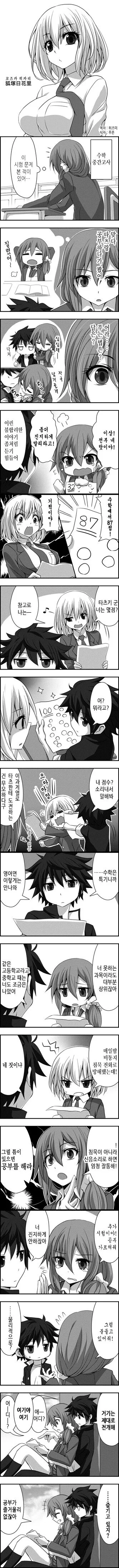 연애감정이 전혀 없는 소꿉친구.manhwa - 이미지 4