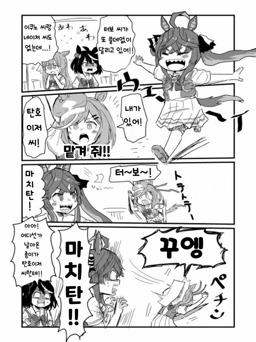 [말딸] 탄호이저와 터보.manhwa