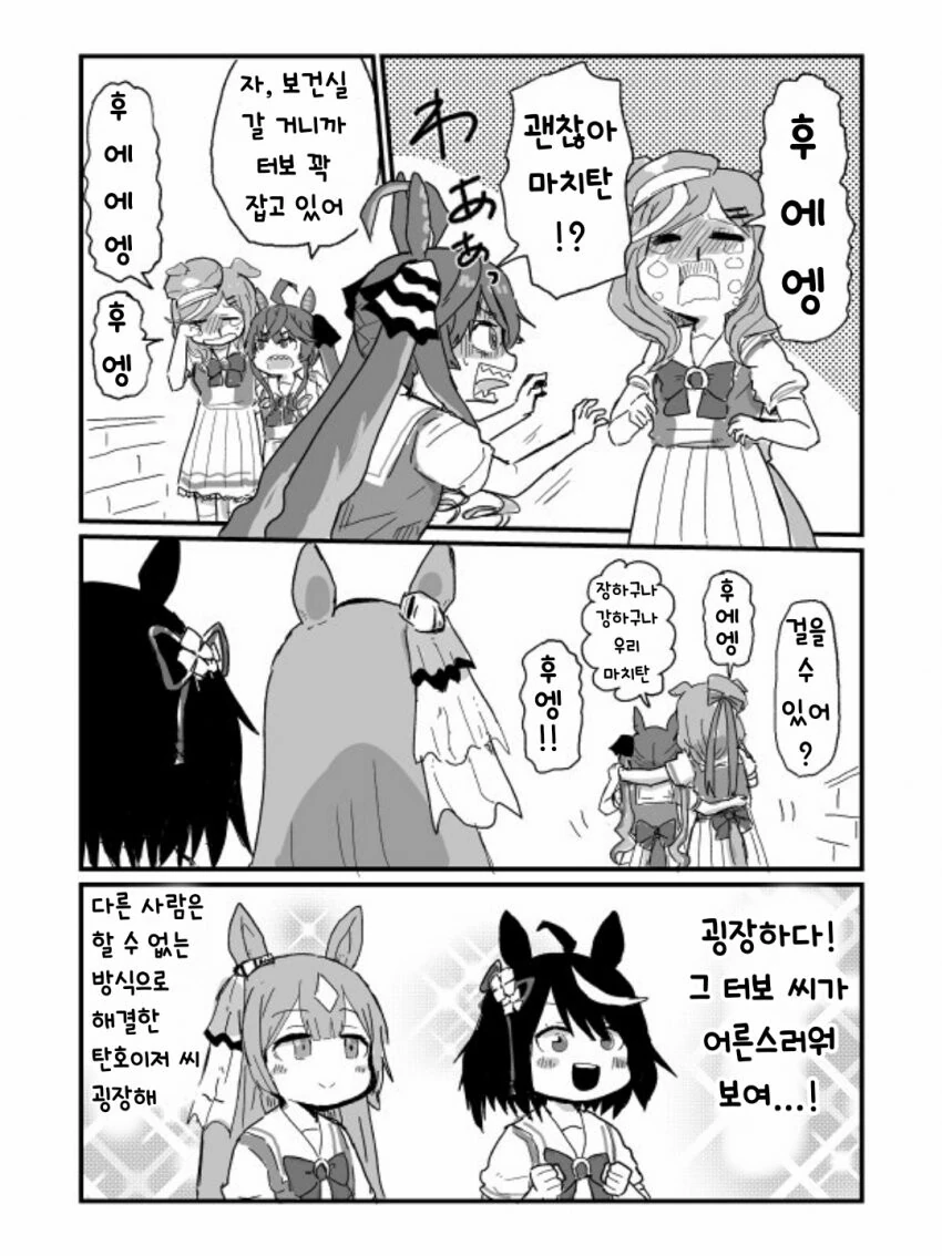 [말딸] 탄호이저와 터보.manhwa - 이미지 2
