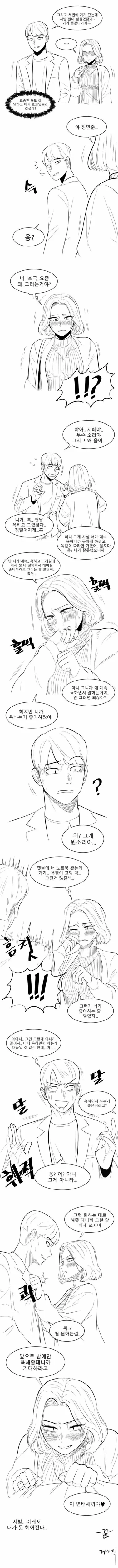 욕쟁이 여자친구 만화.manwha - 이미지 2