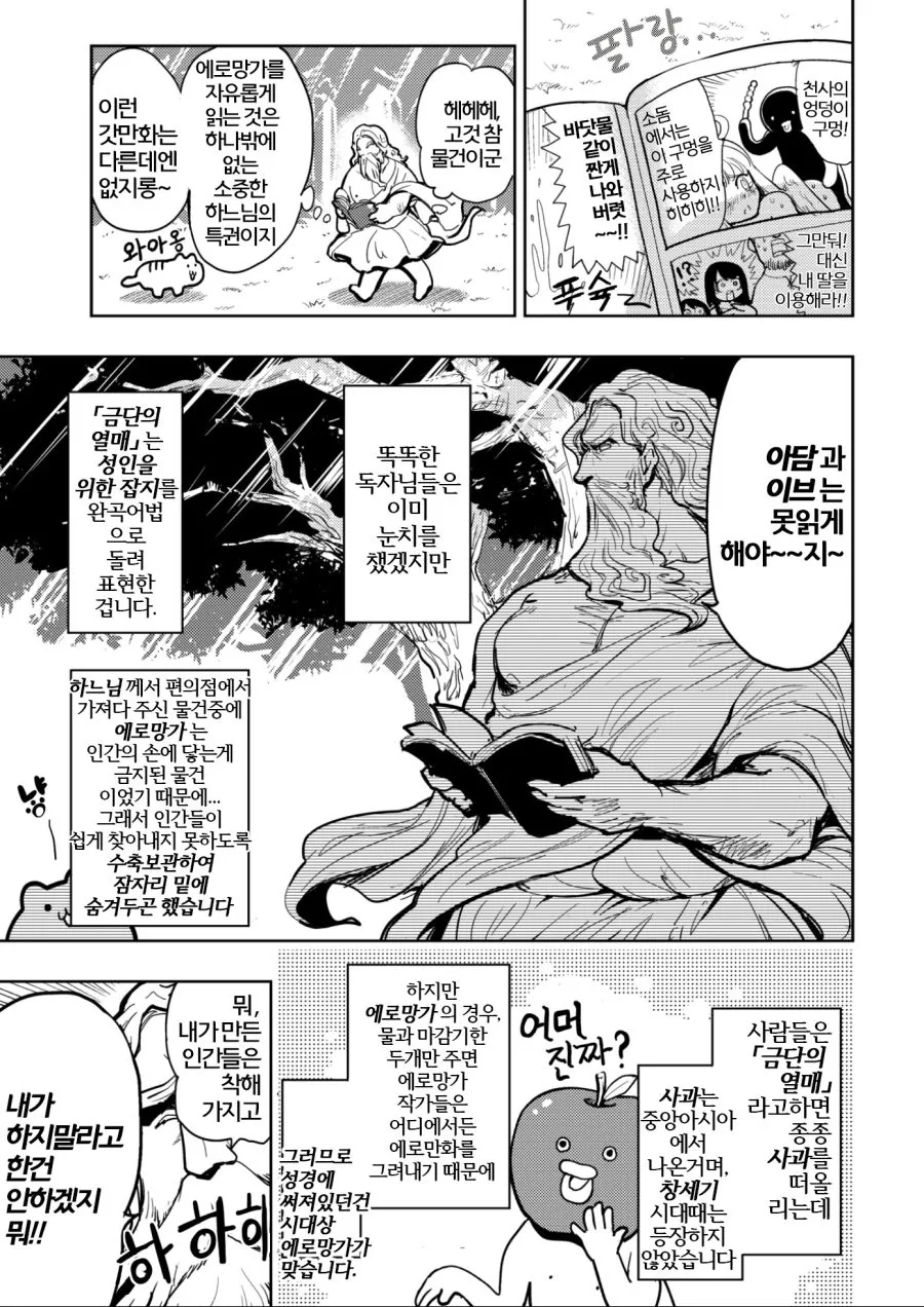 ㅇㄹ 만화 잡지에 실린 창세기.jpg - 이미지 3