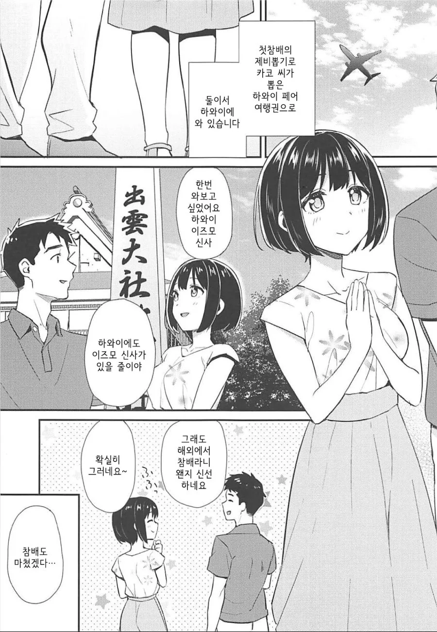 [@] 카코와 하와이 가는 manhwa
