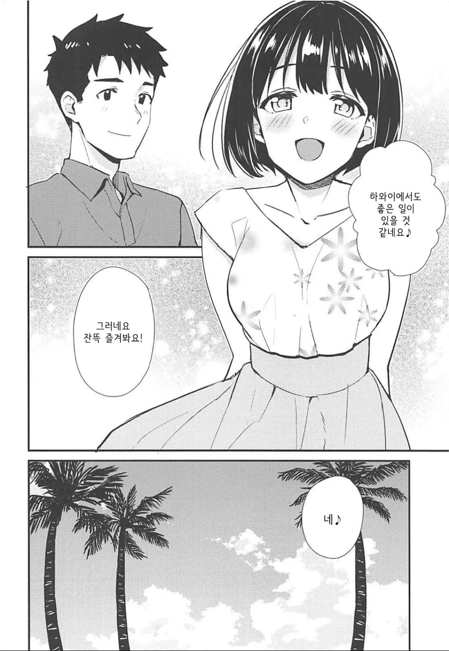 [@] 카코와 하와이 가는 manhwa - 이미지 2