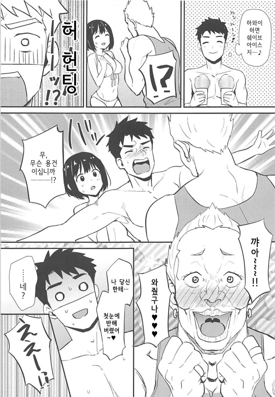 [@] 카코와 하와이 가는 manhwa - 이미지 5