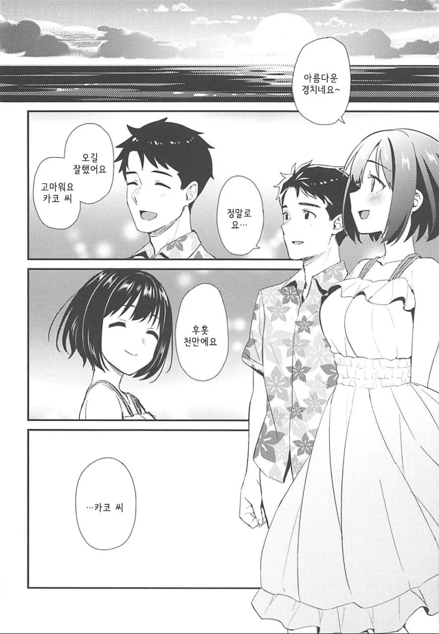 [@] 카코와 하와이 가는 manhwa - 이미지 7