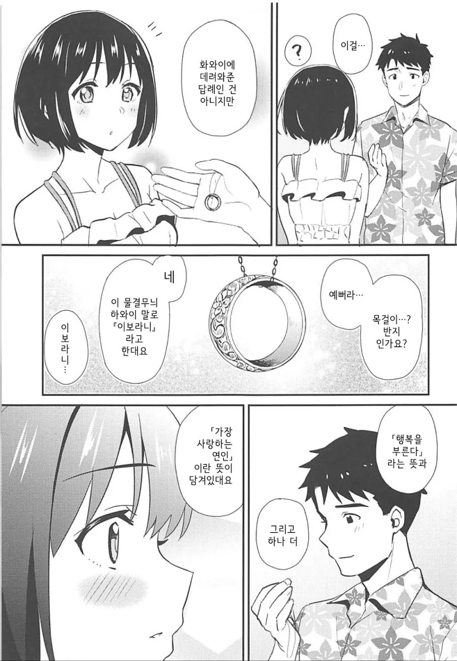 [@] 카코와 하와이 가는 manhwa - 이미지 8