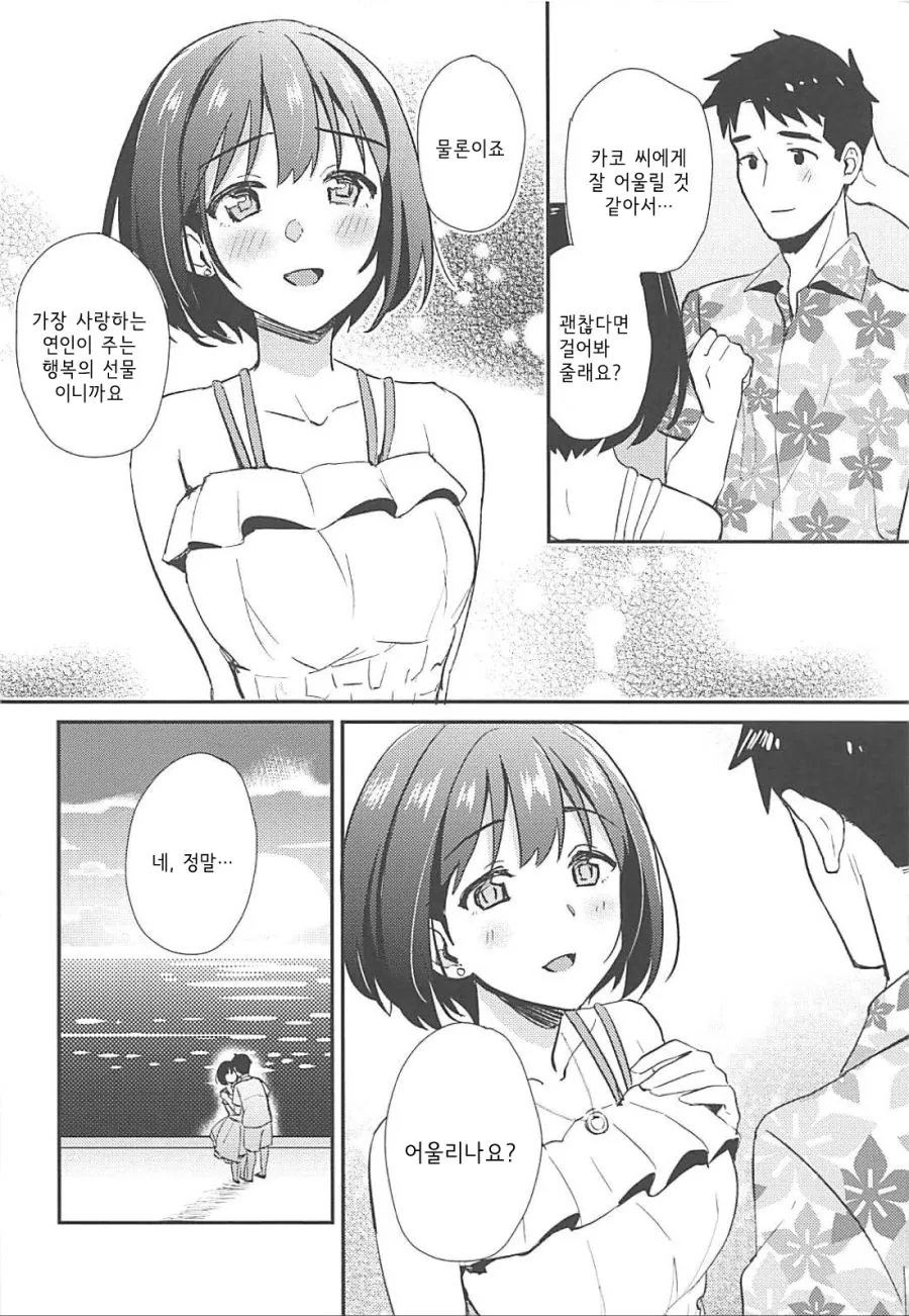 [@] 카코와 하와이 가는 manhwa - 이미지 9