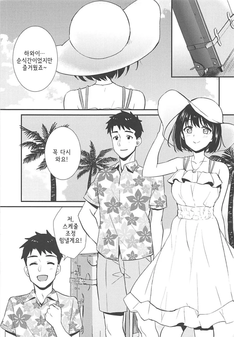 [@] 카코와 하와이 가는 manhwa - 이미지 10
