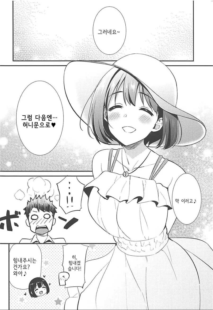 [@] 카코와 하와이 가는 manhwa - 이미지 11