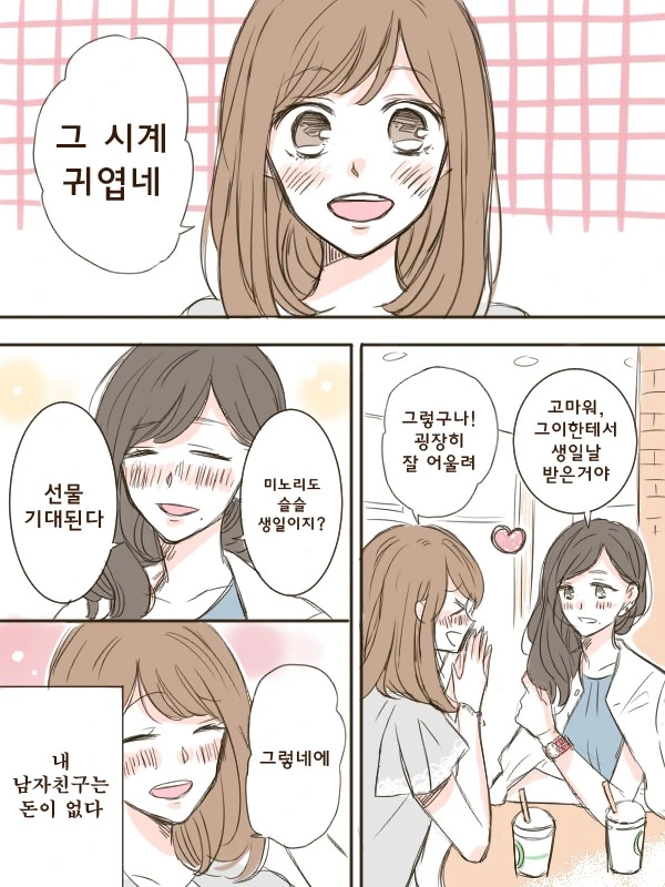 검소한 남자친구.Manga