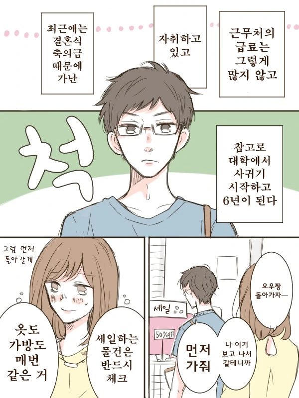 검소한 남자친구.Manga - 이미지 2