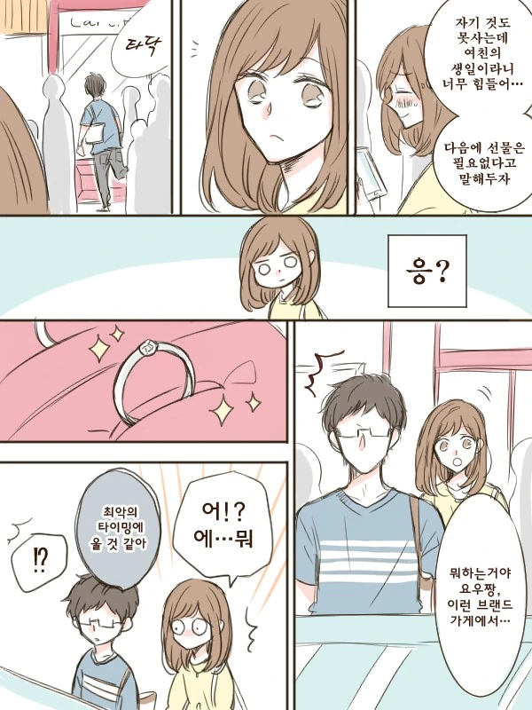 검소한 남자친구.Manga - 이미지 3